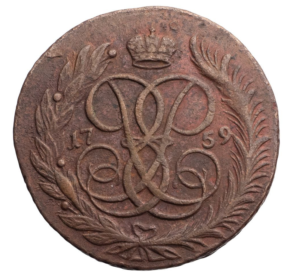 5 копеек 1759 года