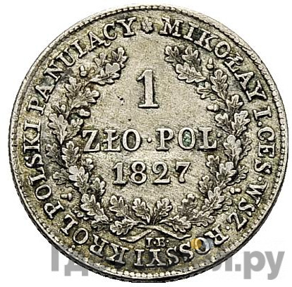 1 злотый 1827 года IВ Для Польши