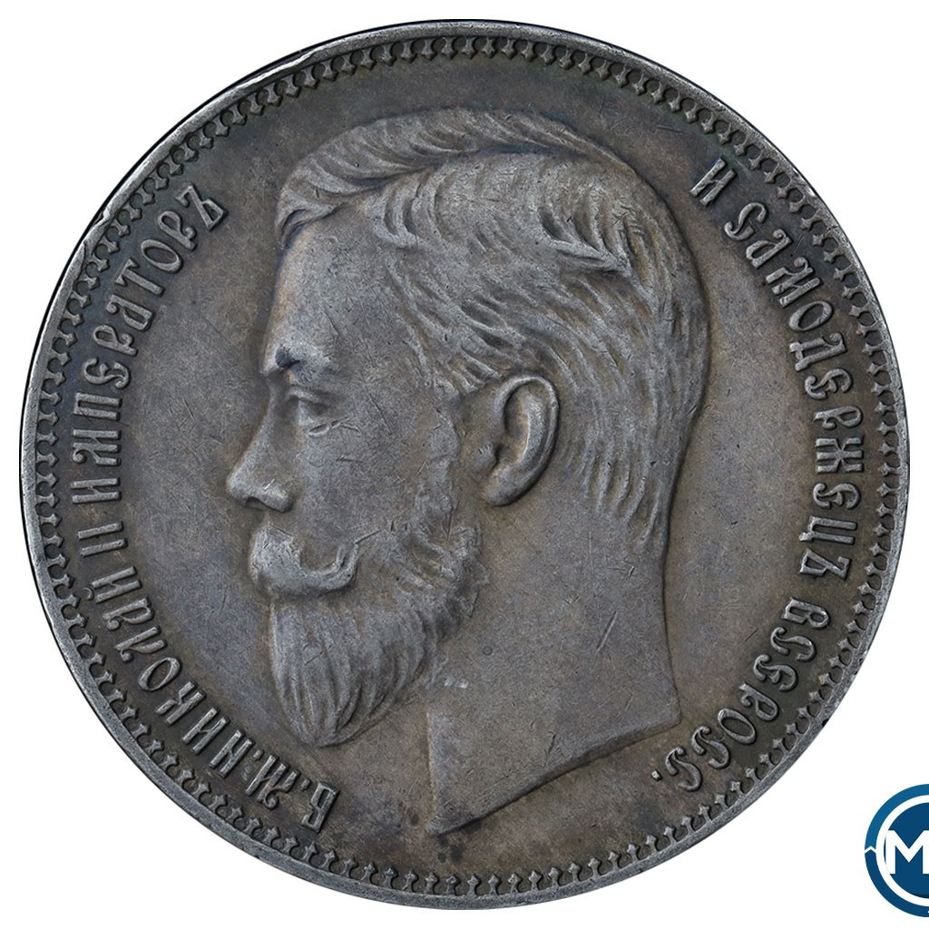 1 рубль 1907 года ЭБ