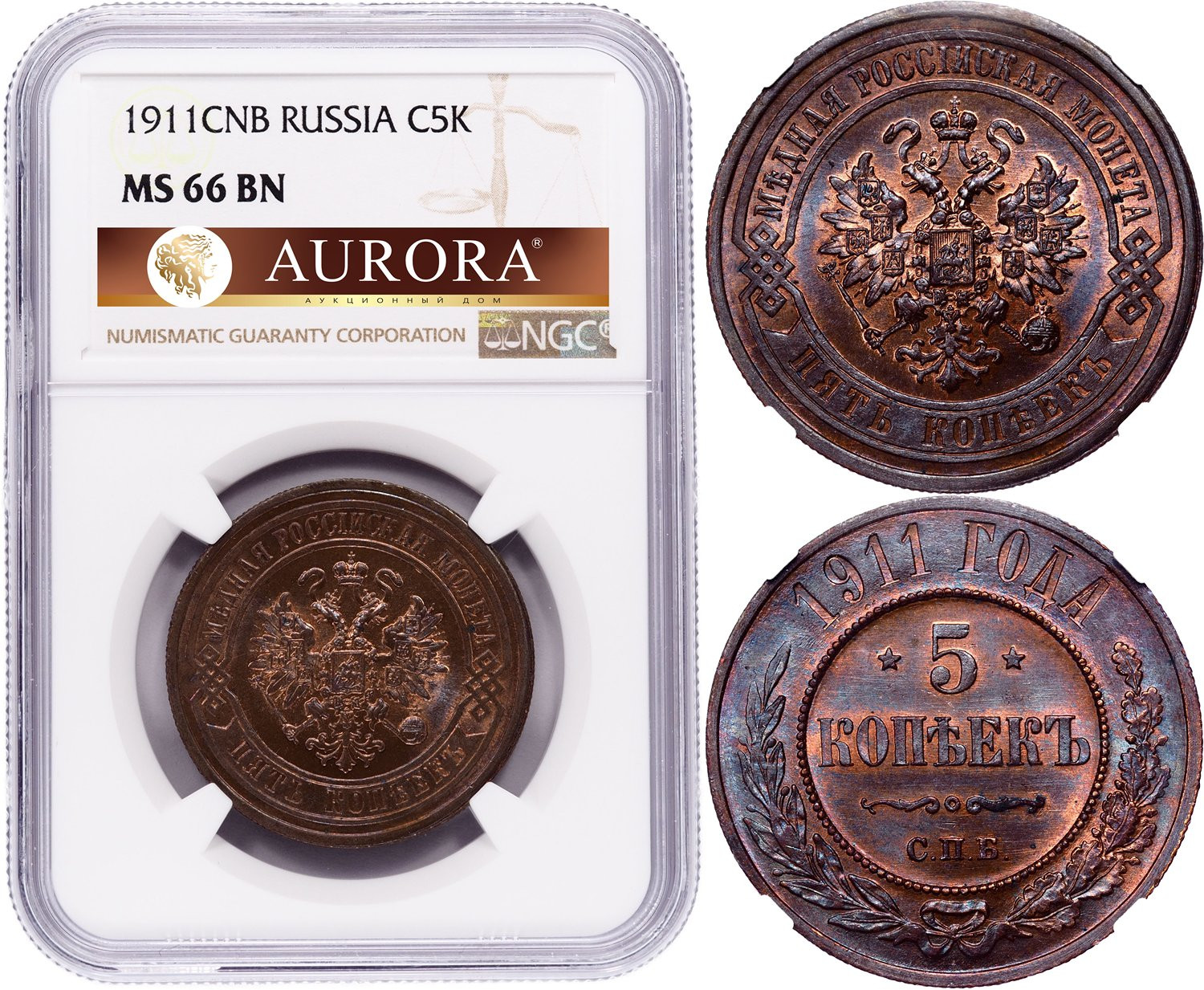 5 копеек 1911 года