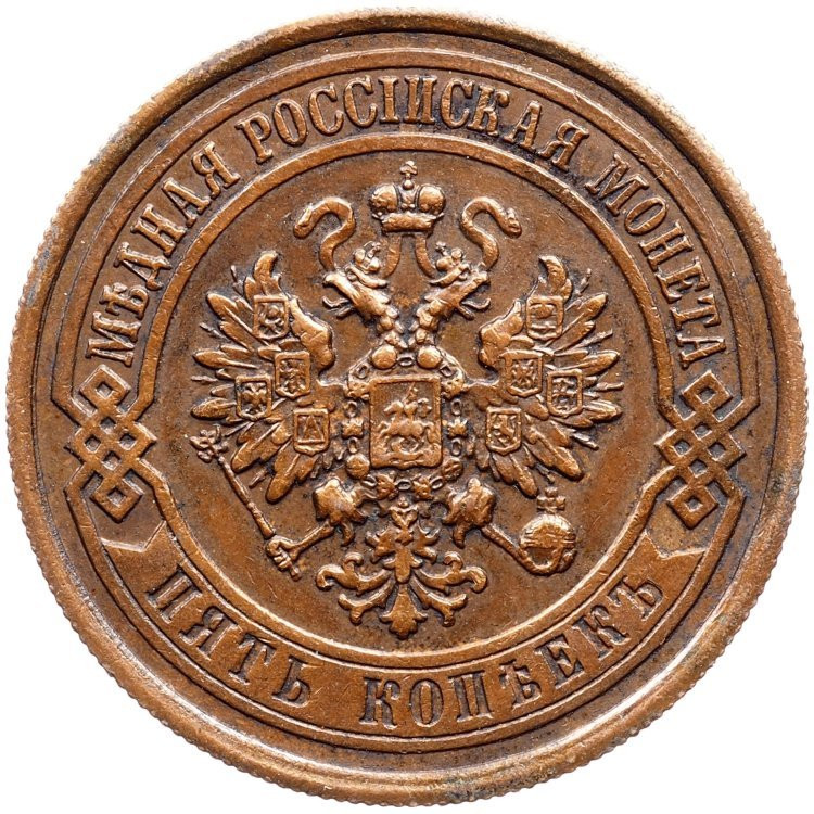 5 копеек 1916 года