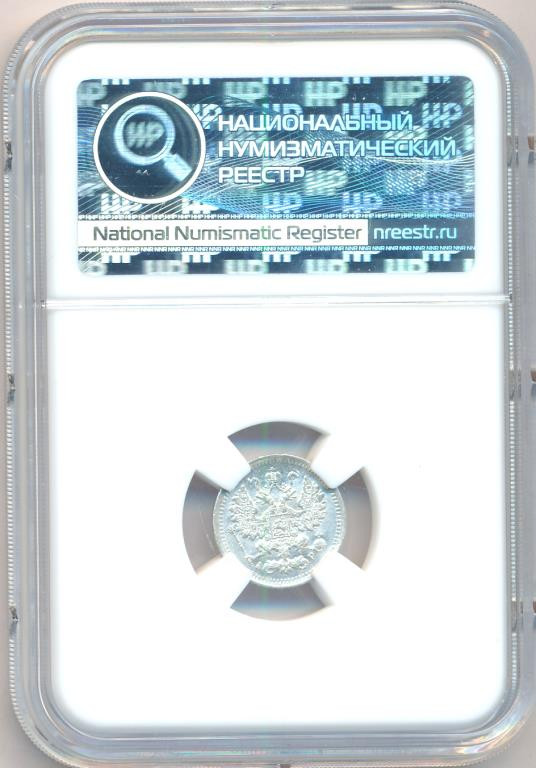 5 копеек 1903 года СПБ АР