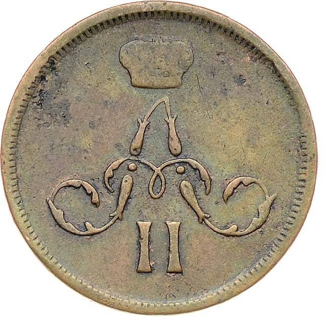 Денежка 1867 года ЕМ