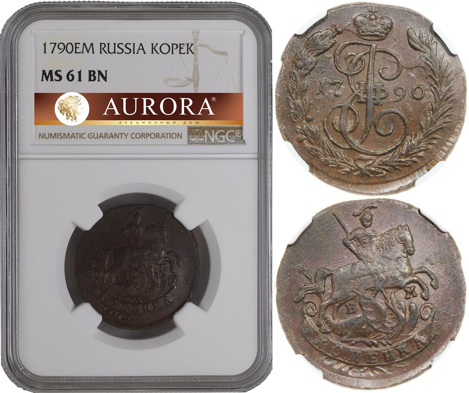 1 копейка 1790 года