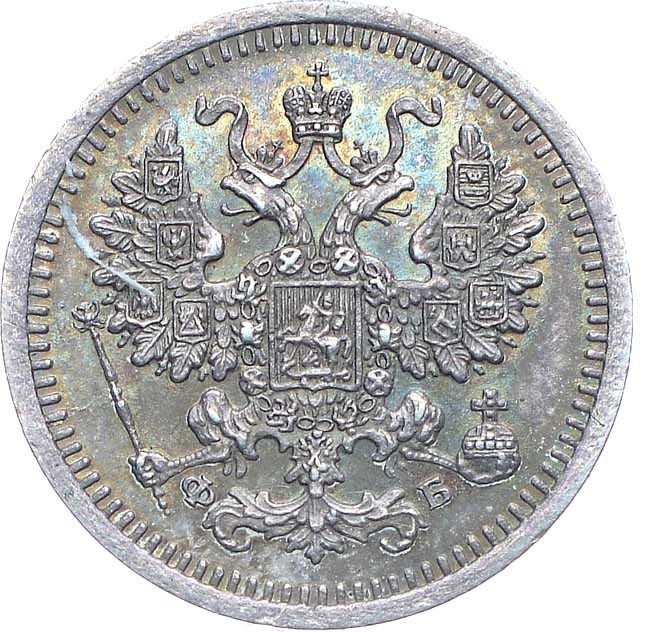 5 копеек 1860 года