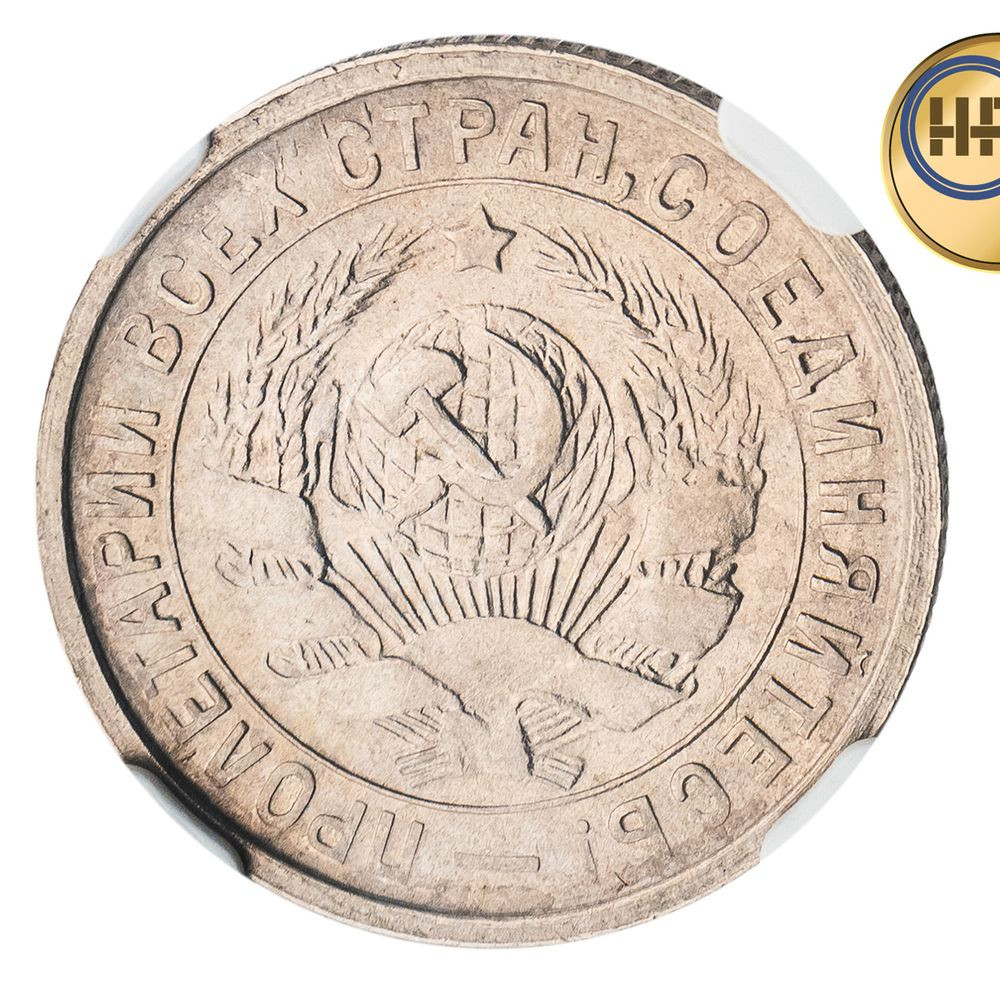 15 копеек 1932 года