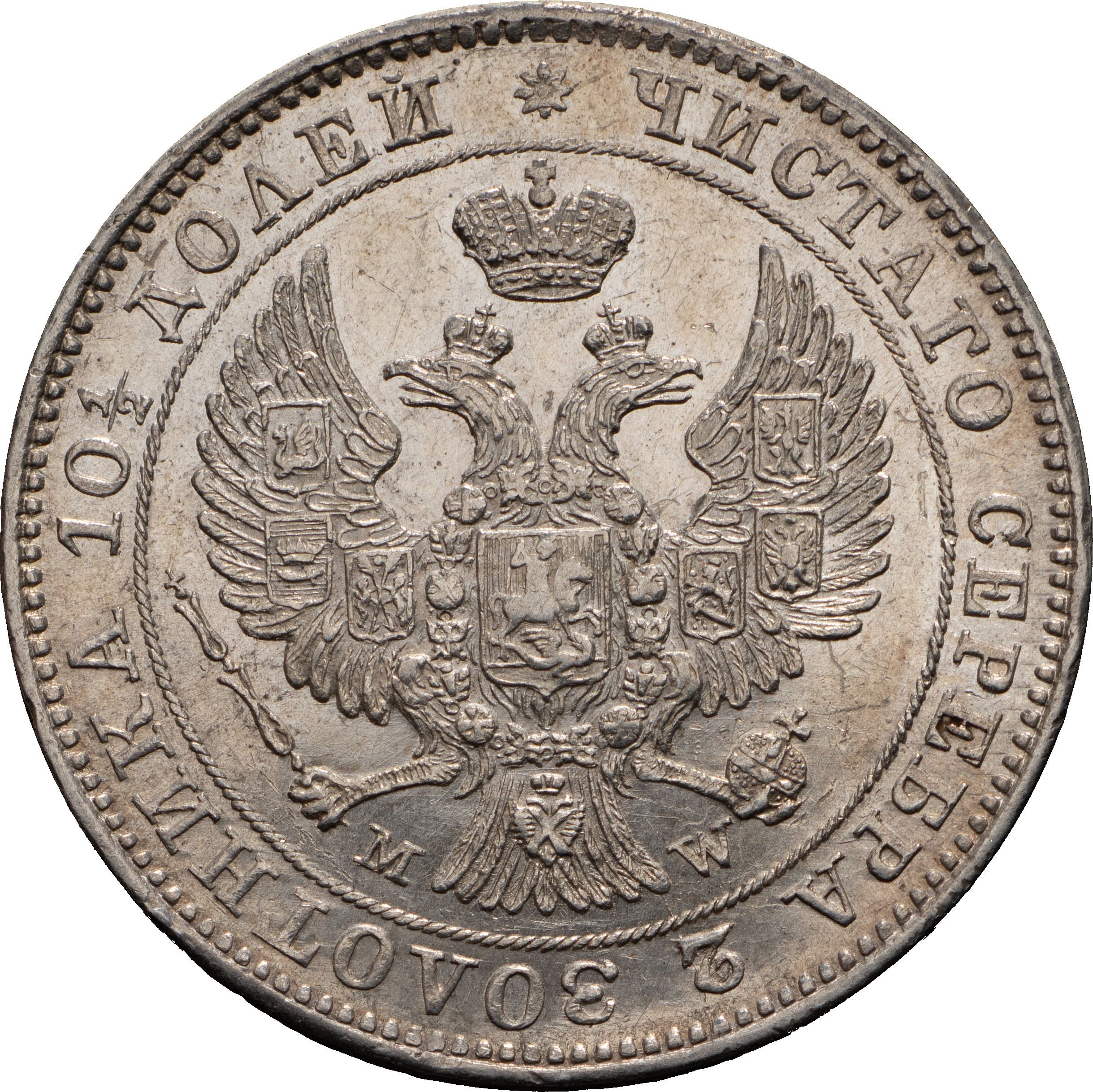 Полтина 1846 года