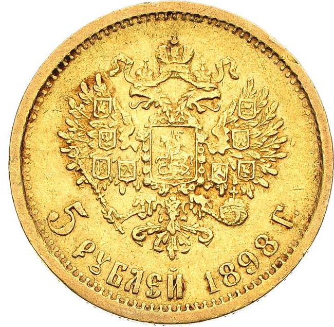 5 рублей 1898 года