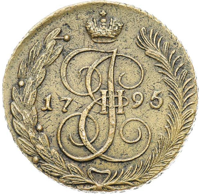 5 копеек 1795 года