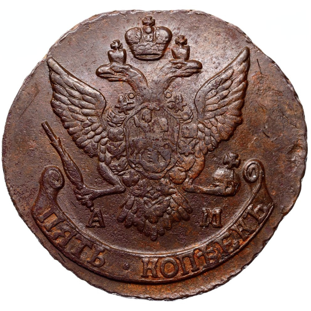 5 копеек 1790 года