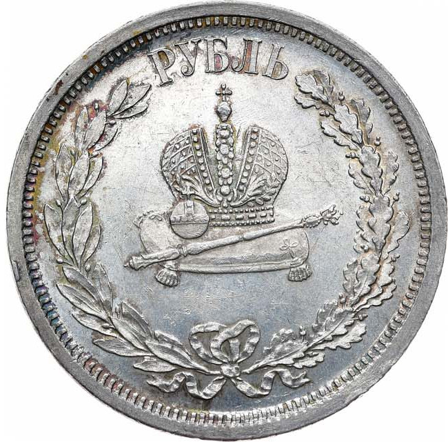 1 рубль 1883 года Александр III Коронован в Москве