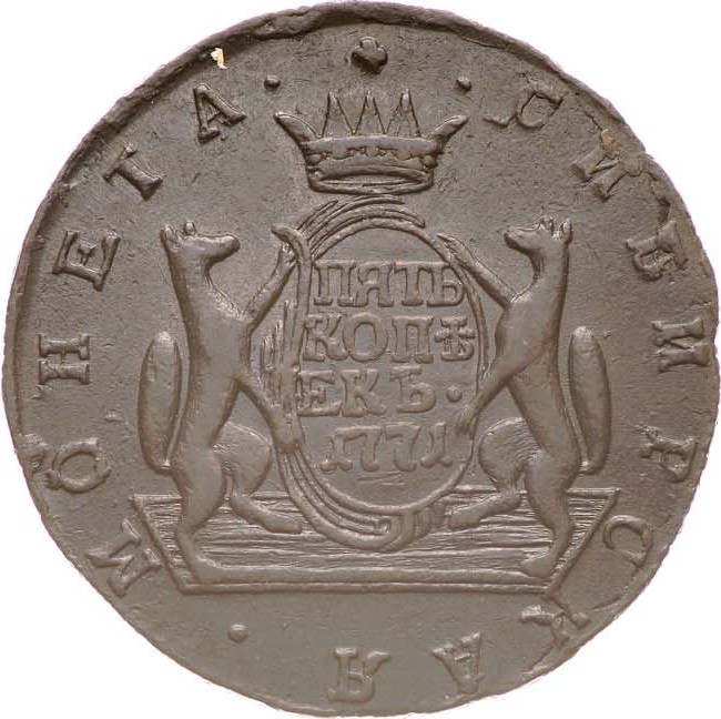 5 копеек 1771 года