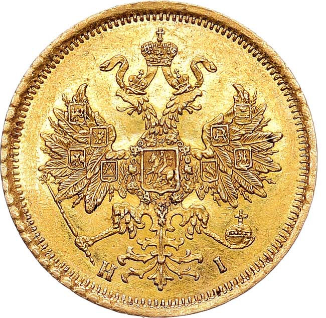 5 рублей 1873 года СПБ НI