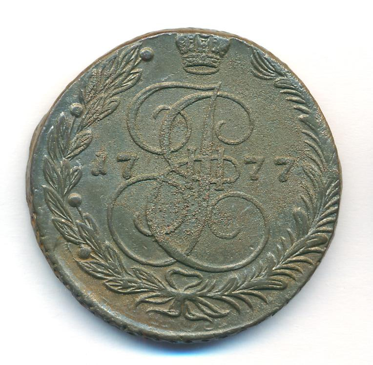 5 копеек 1777 года