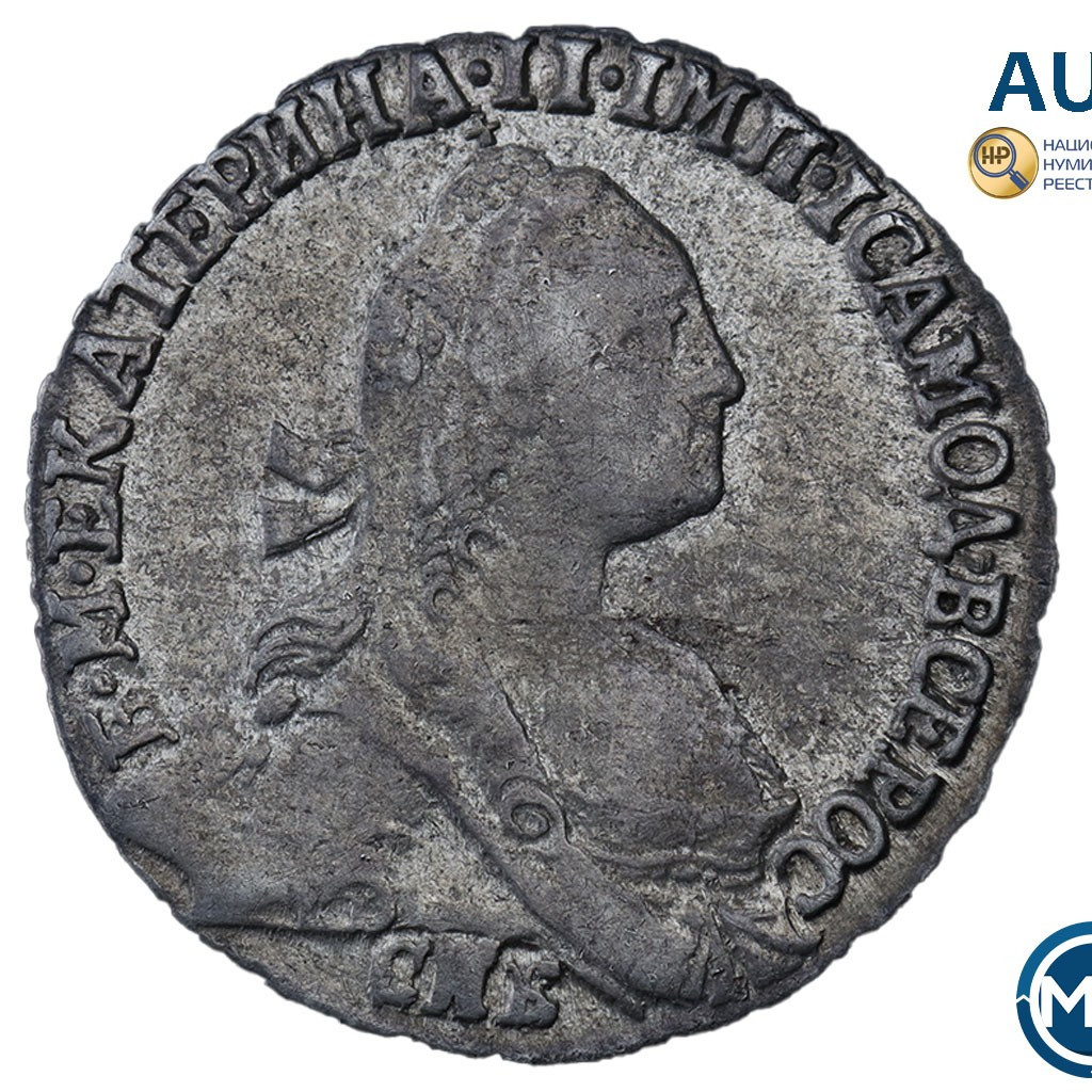 Гривенник 1771 года