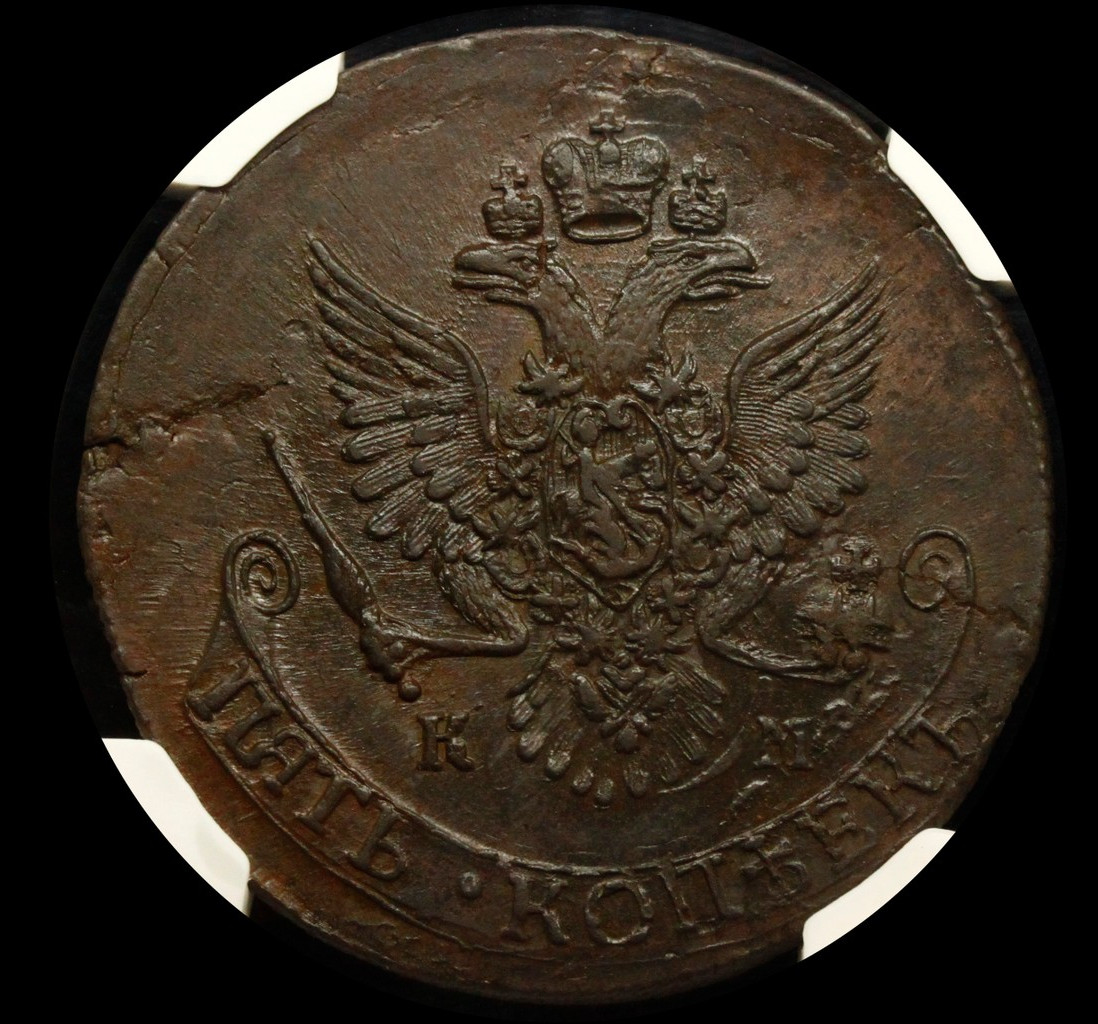 5 копеек 1787 года