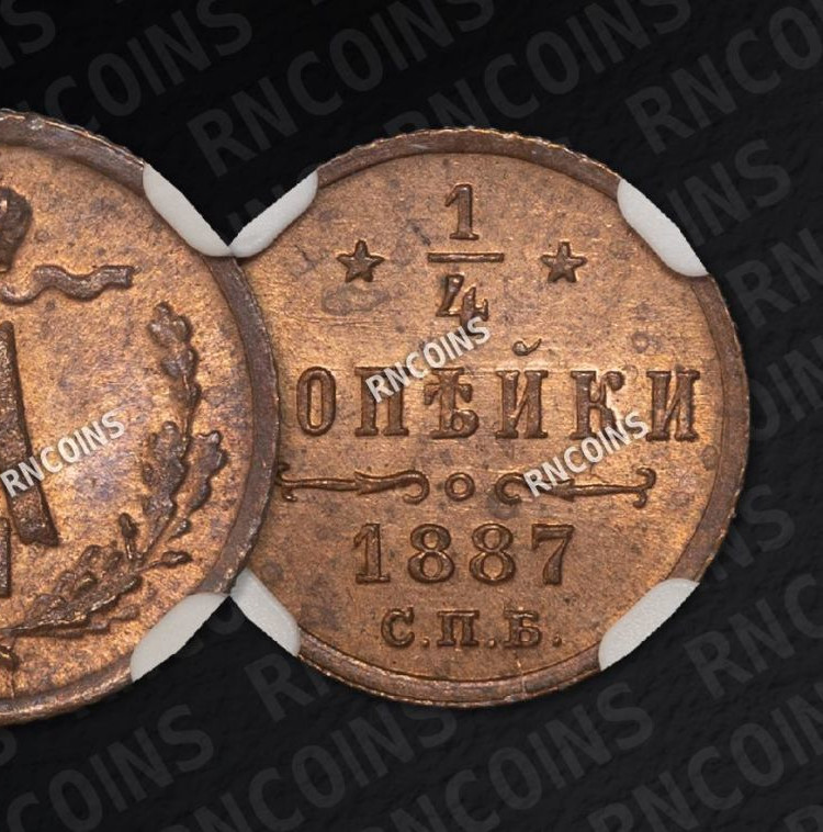 1/4 копейки 1887 года СПБ