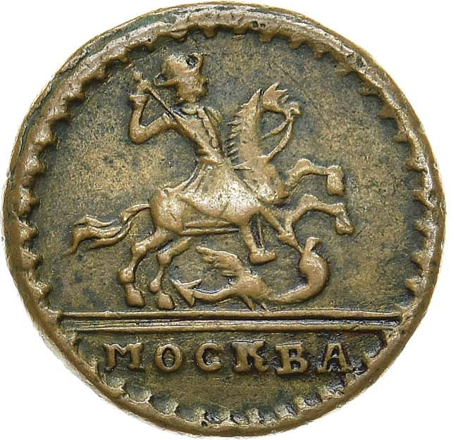 1 копейка 1728 года