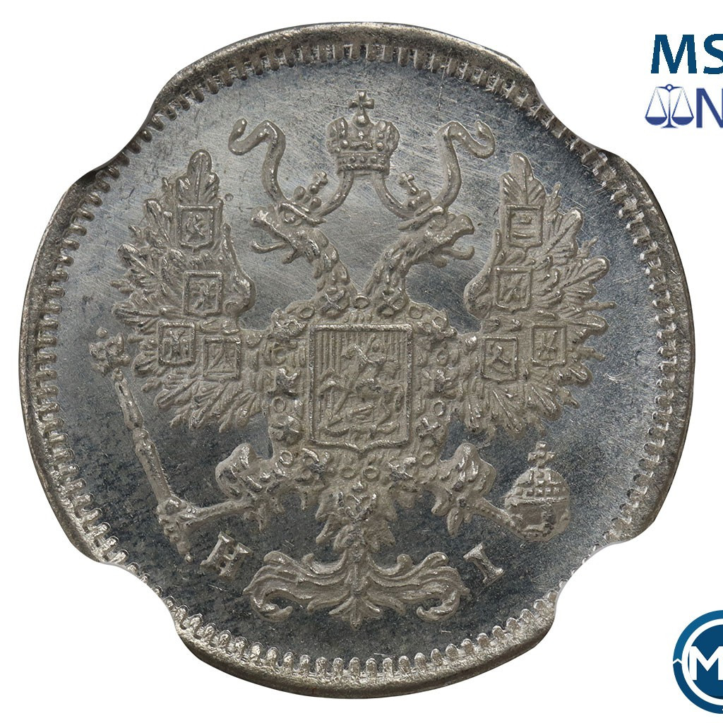 10 копеек 1875 года СПБ НI