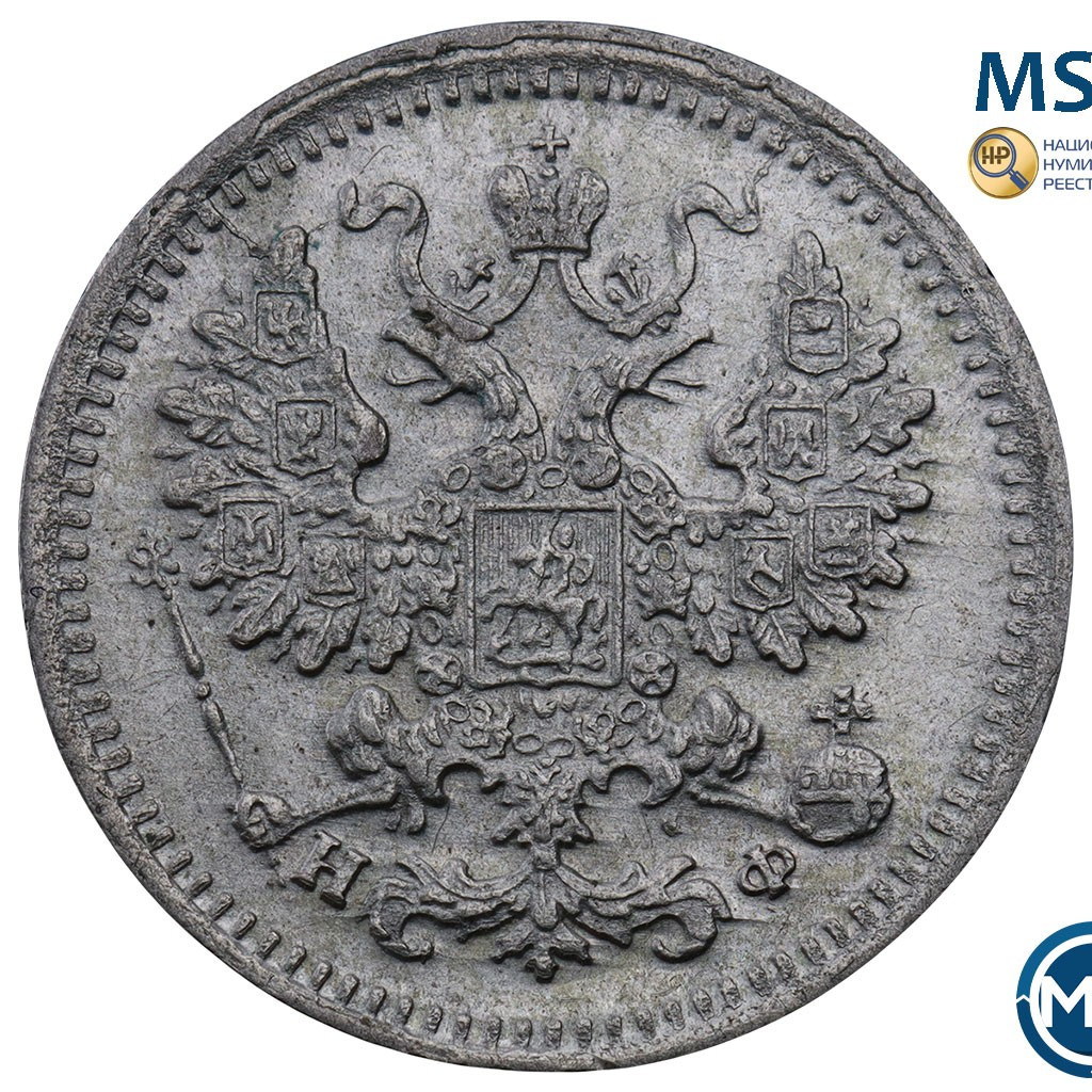 5 копеек 1882 года СПБ НФ