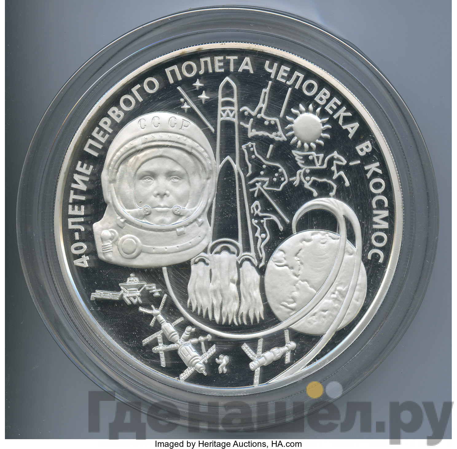 100 рублей 2001 года ММД 40-летие первого полета человека в космос Гагарин