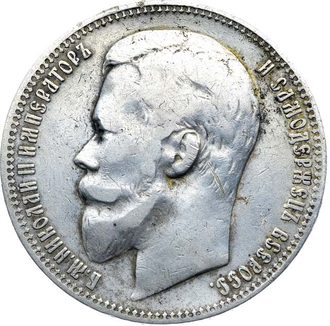 1 рубль 1901 года