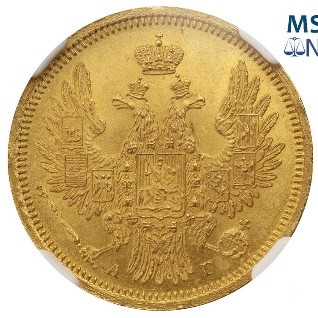 5 рублей 1856 года СПБ АГ