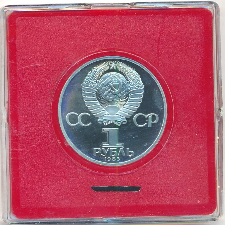 1 рубль 1983 года Терешкова