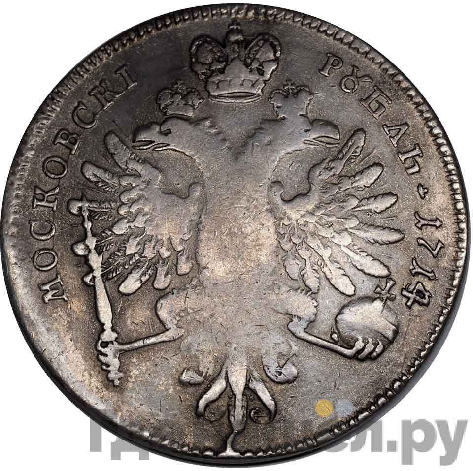 1 рубль 1714 года