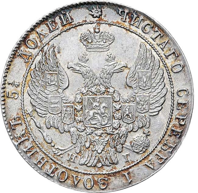 25 копеек 1836 года СПБ НГ