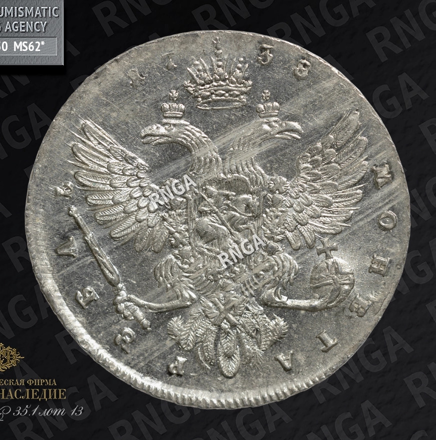 1 рубль 1738 года