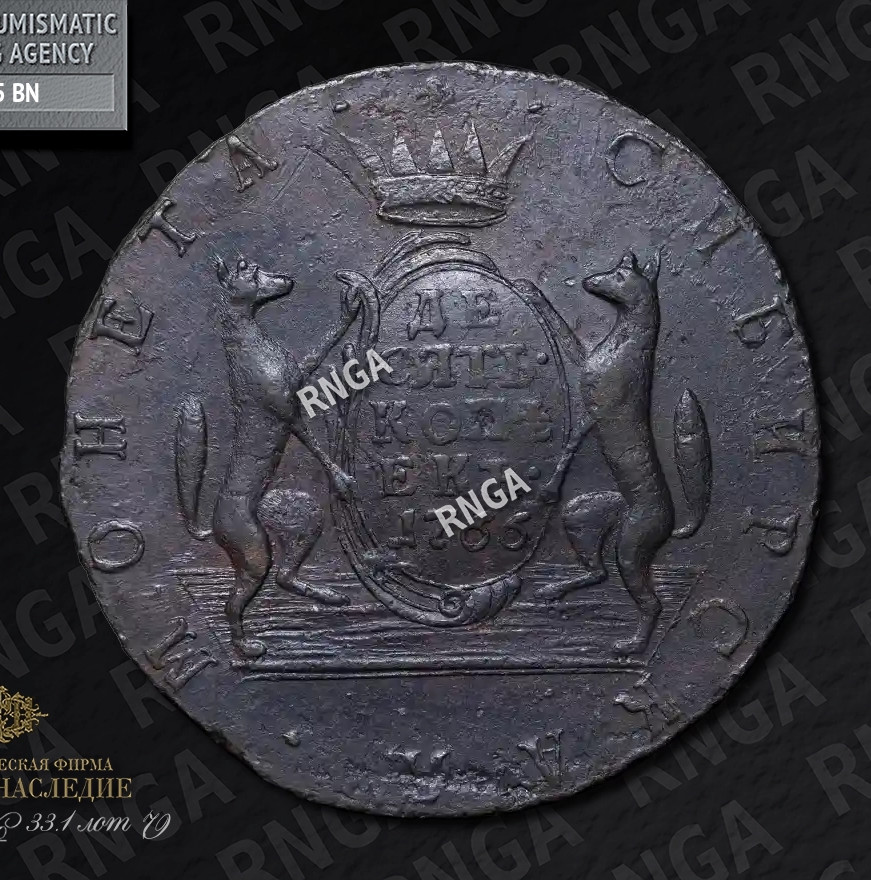 10 копеек 1766 года