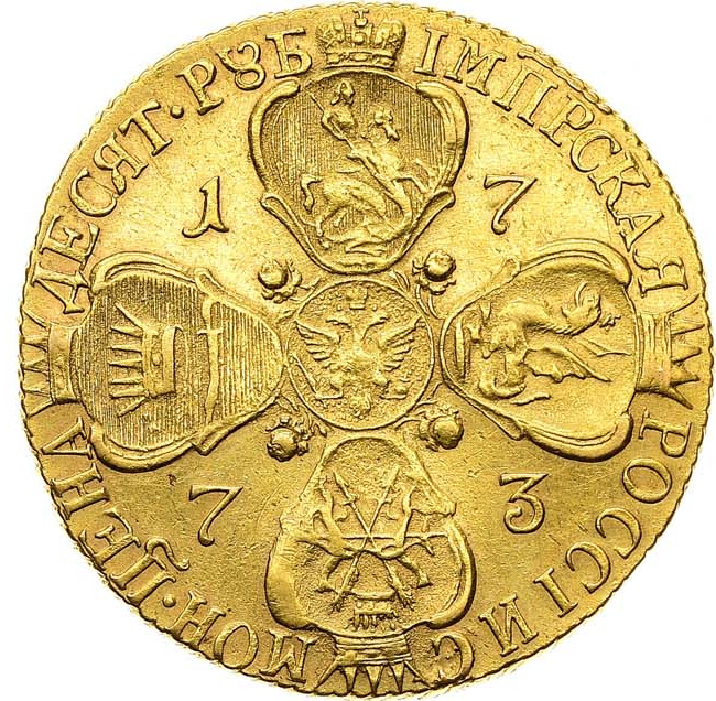 10 рублей 1773 года СПБ