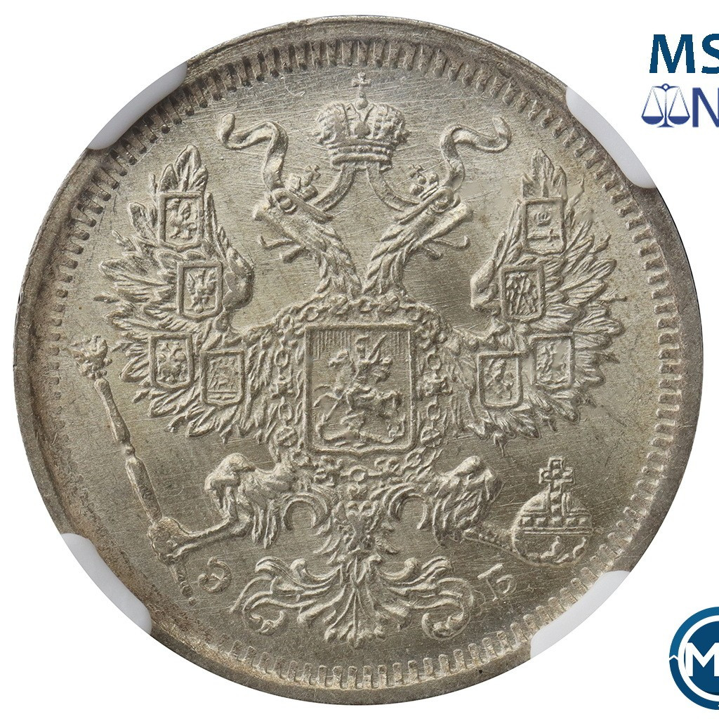 20 копеек 1906 года СПБ ЭБ