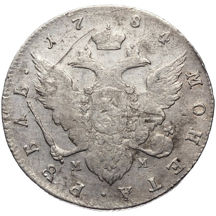 1 рубль 1784 года