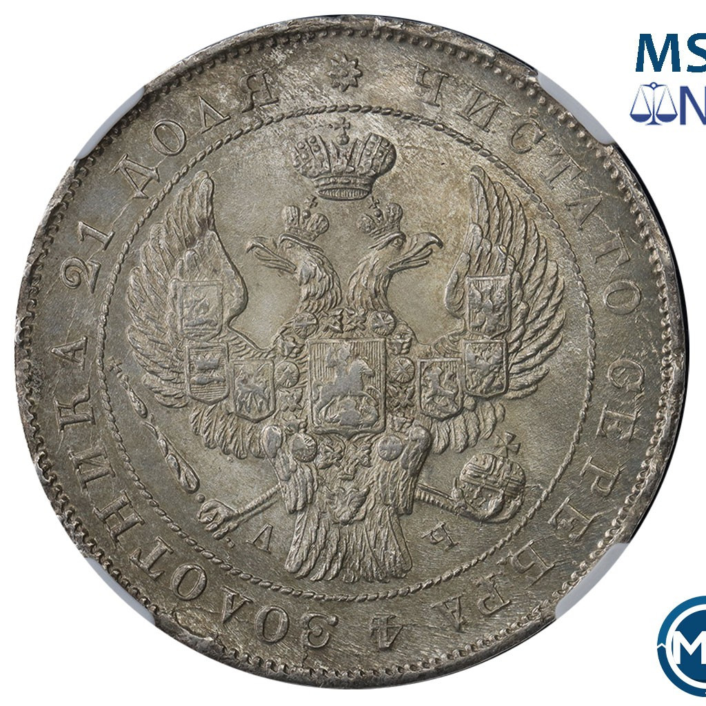 1 рубль 1843 года