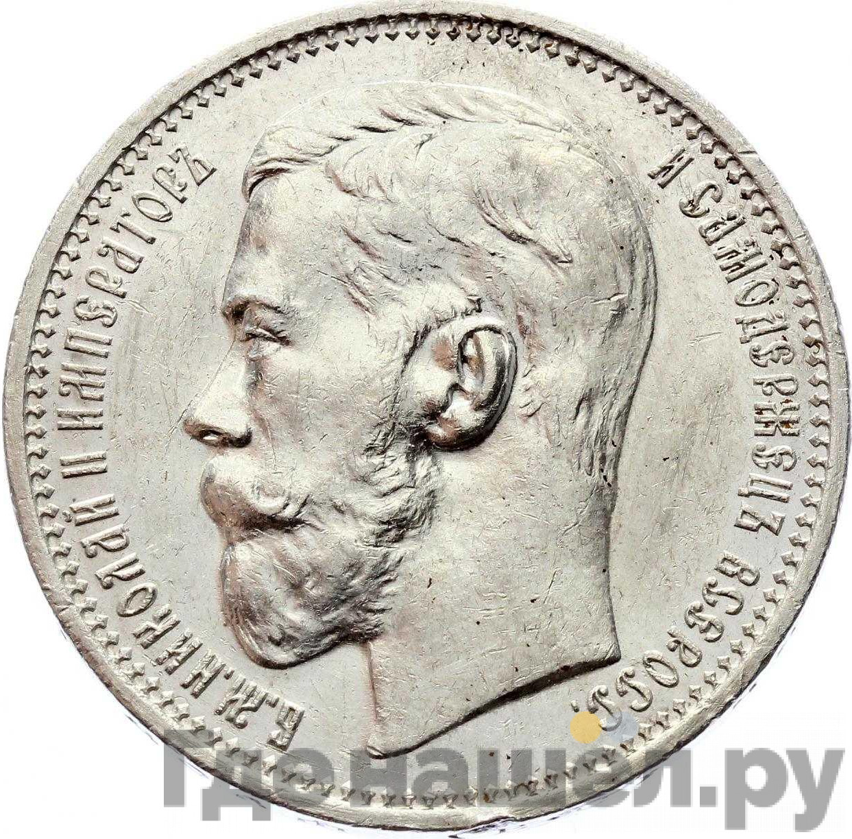 1 рубль 1915 года ВС