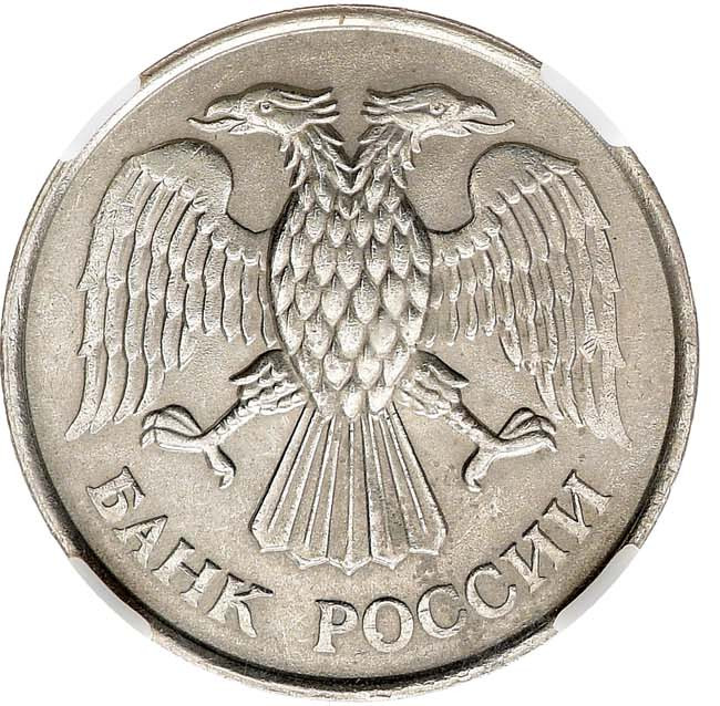 20 рублей 1993 года