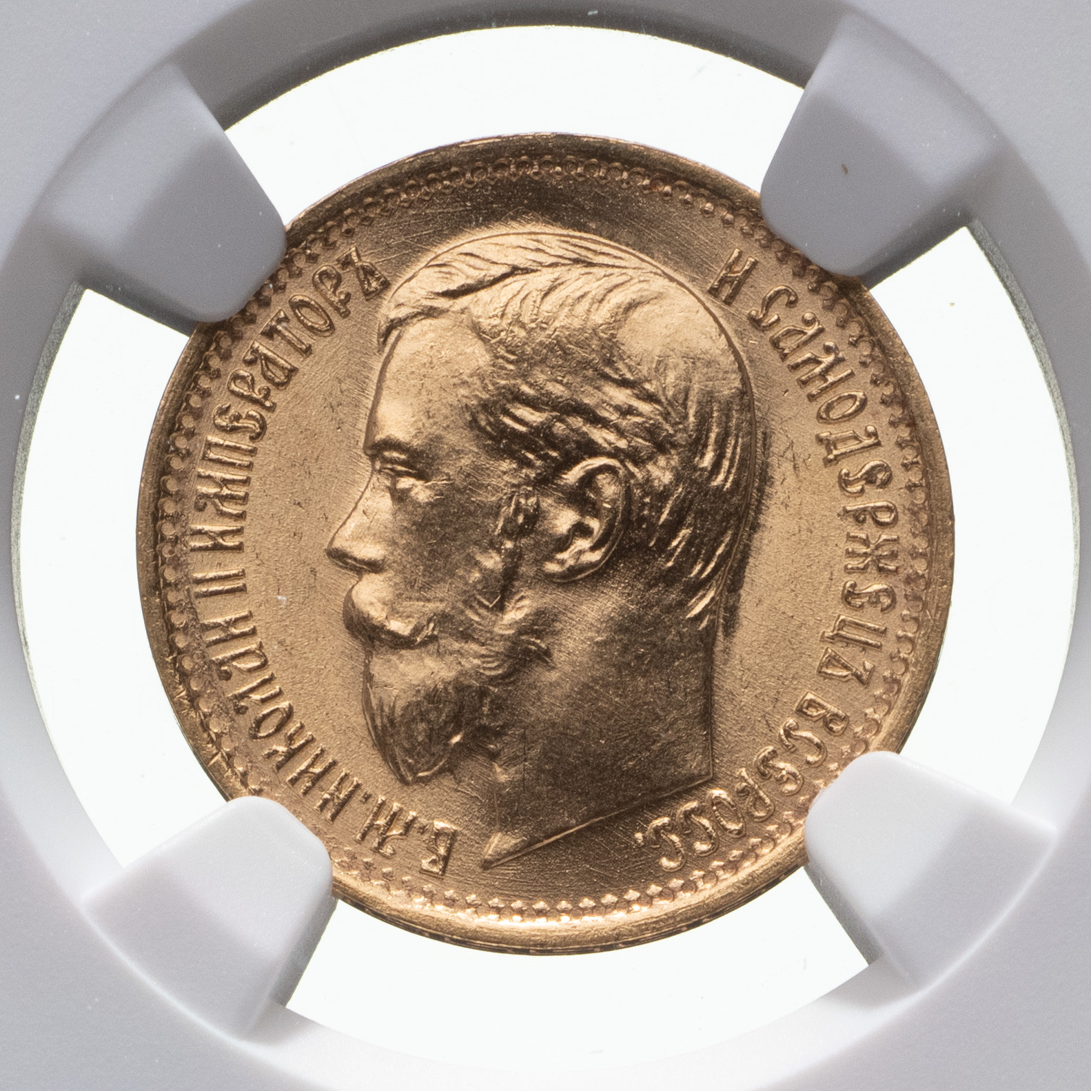 5 рублей 1897 года