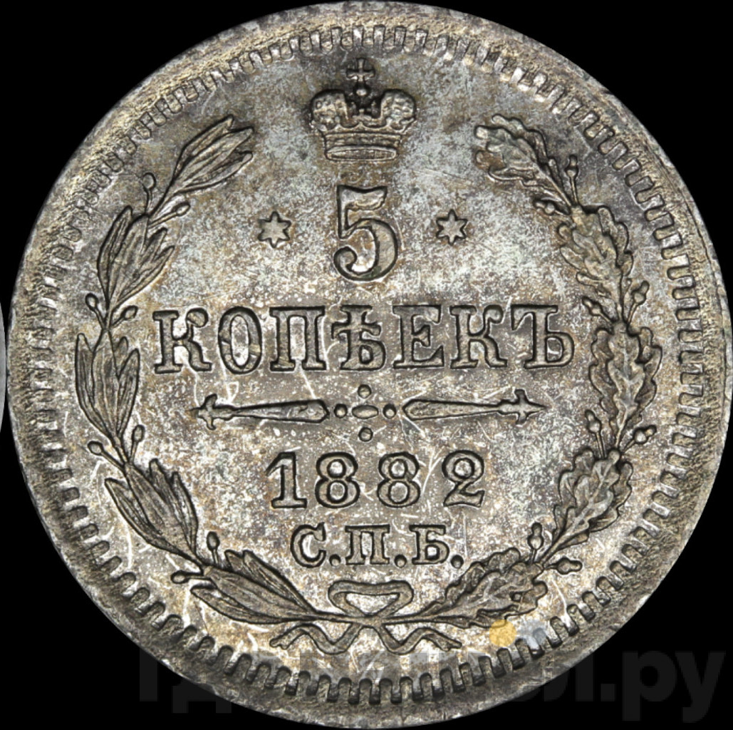 15 копеек 1882 года