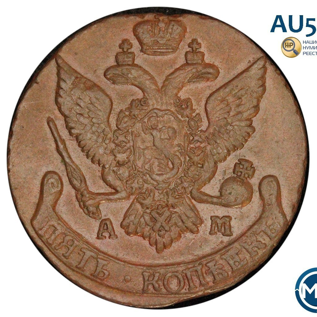 5 копеек 1794 года
