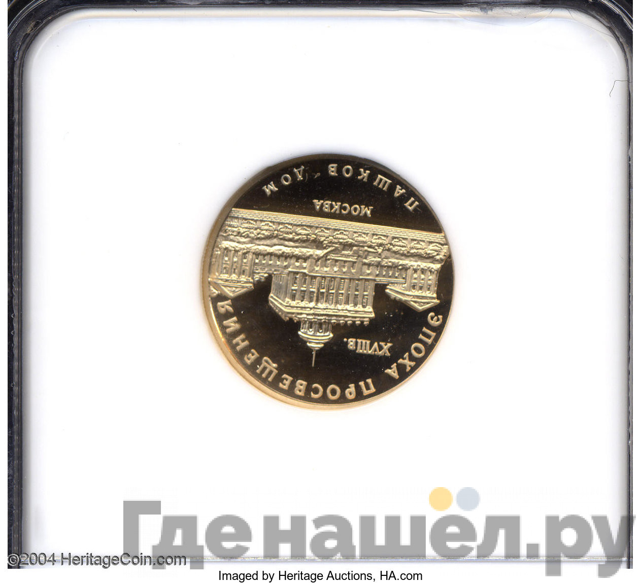 50 рублей 1992 года ММД Эпоха просвещения Пашков дом Москва
