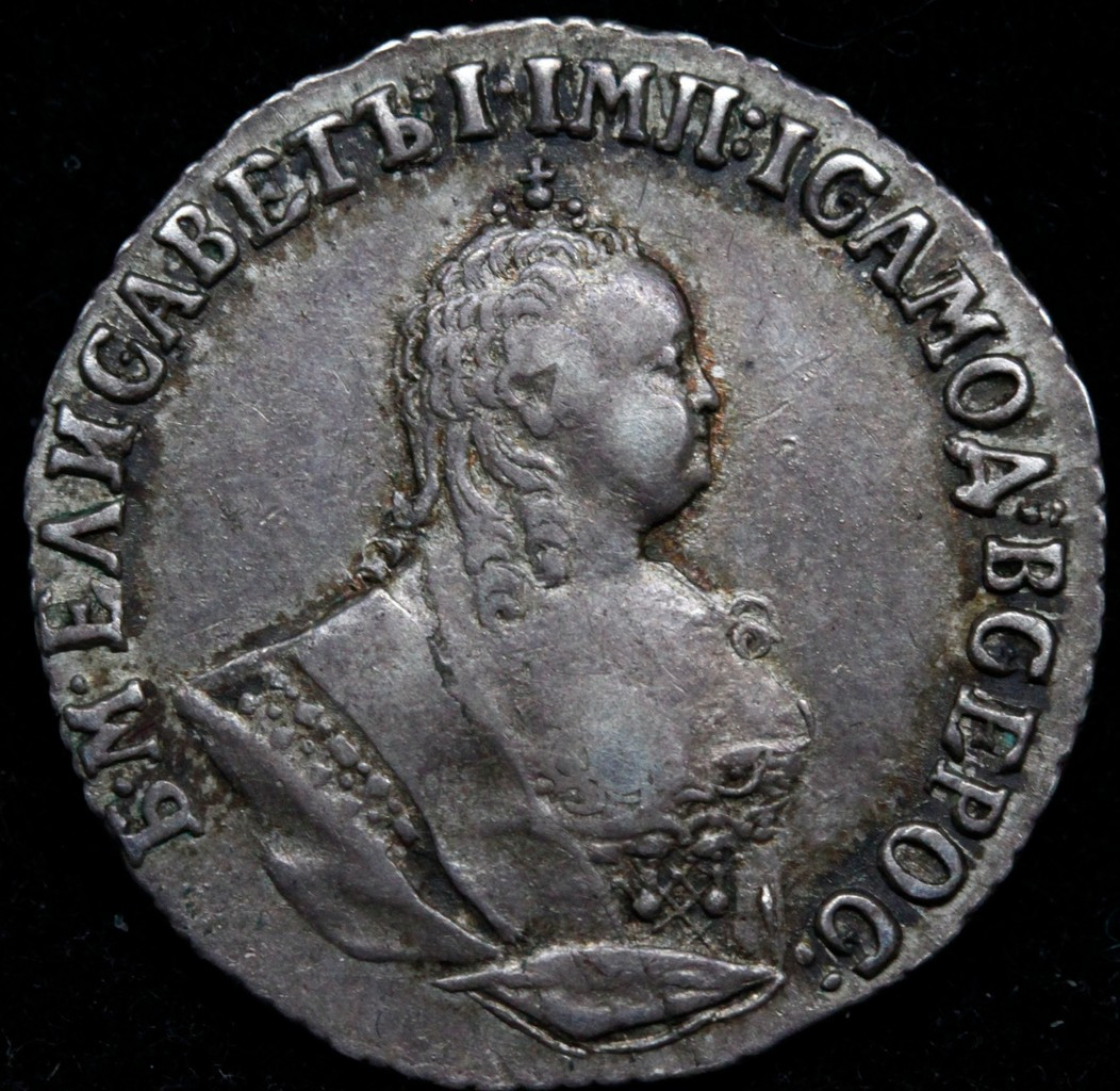 Гривенник 1747 года