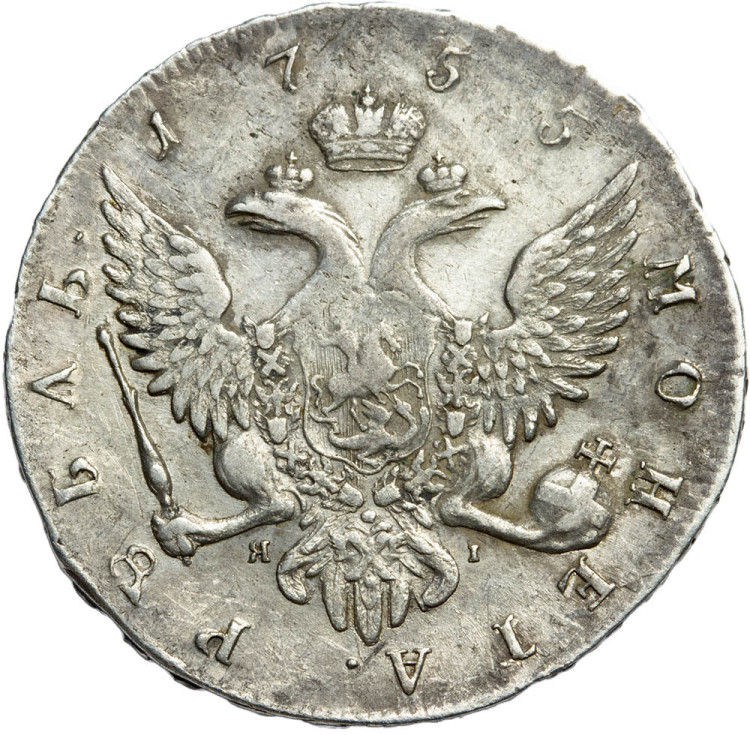 1 рубль 1755 года