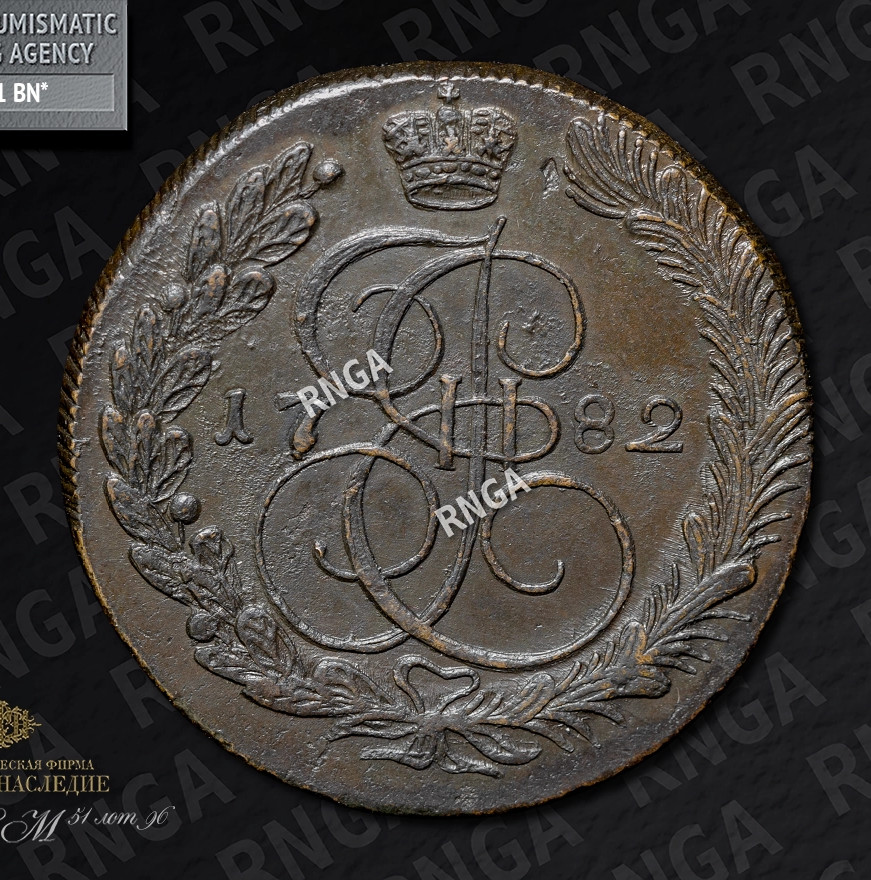 5 копеек 1782 года