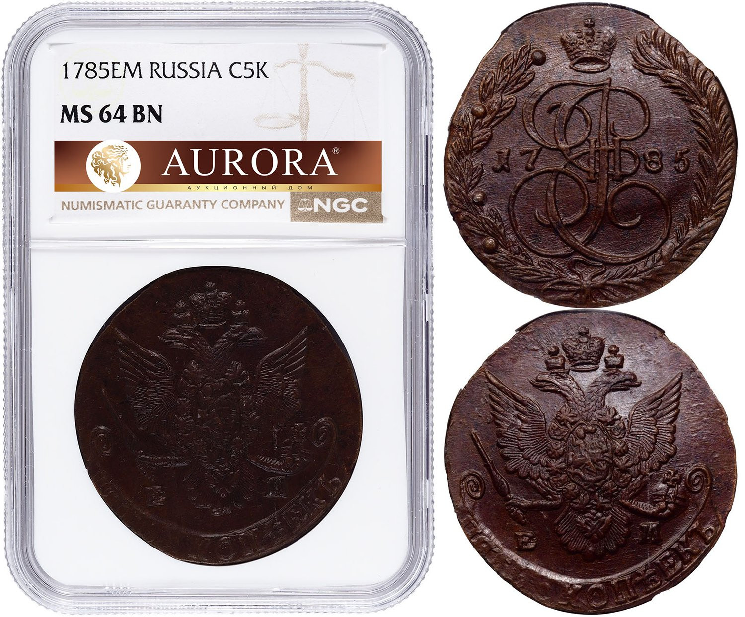 5 копеек 1785 года