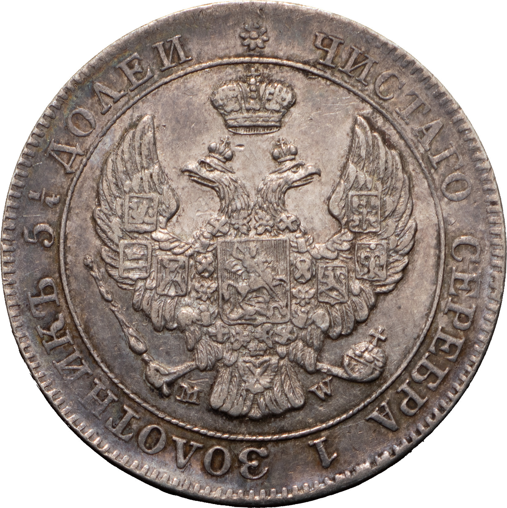 25 копеек - 50 грошей 1846 года МW Русско-Польские