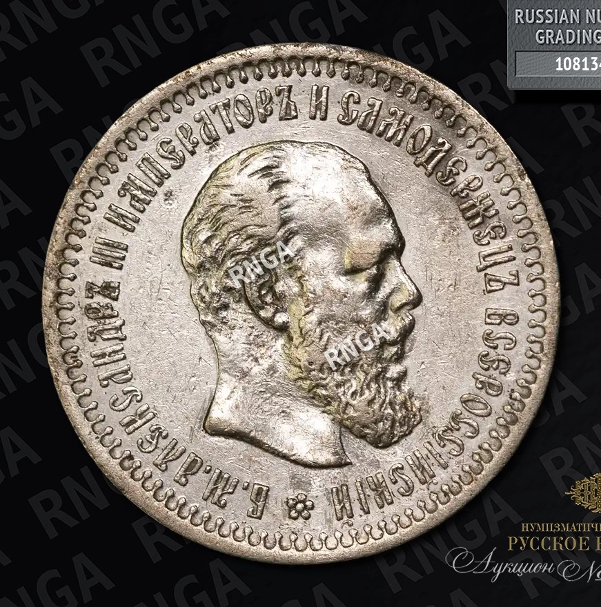 50 копеек 1894 года
