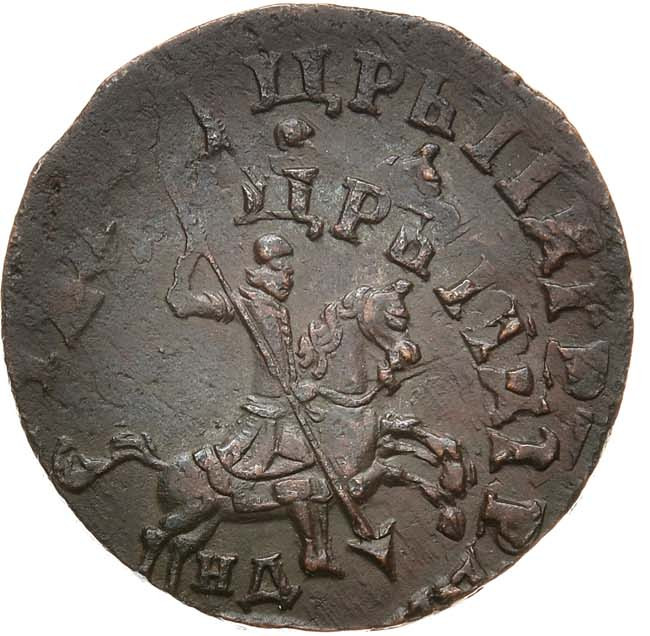 1 копейка 1714 года