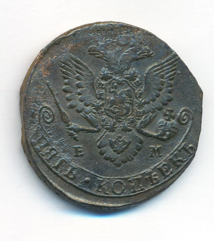5 копеек 1783 года